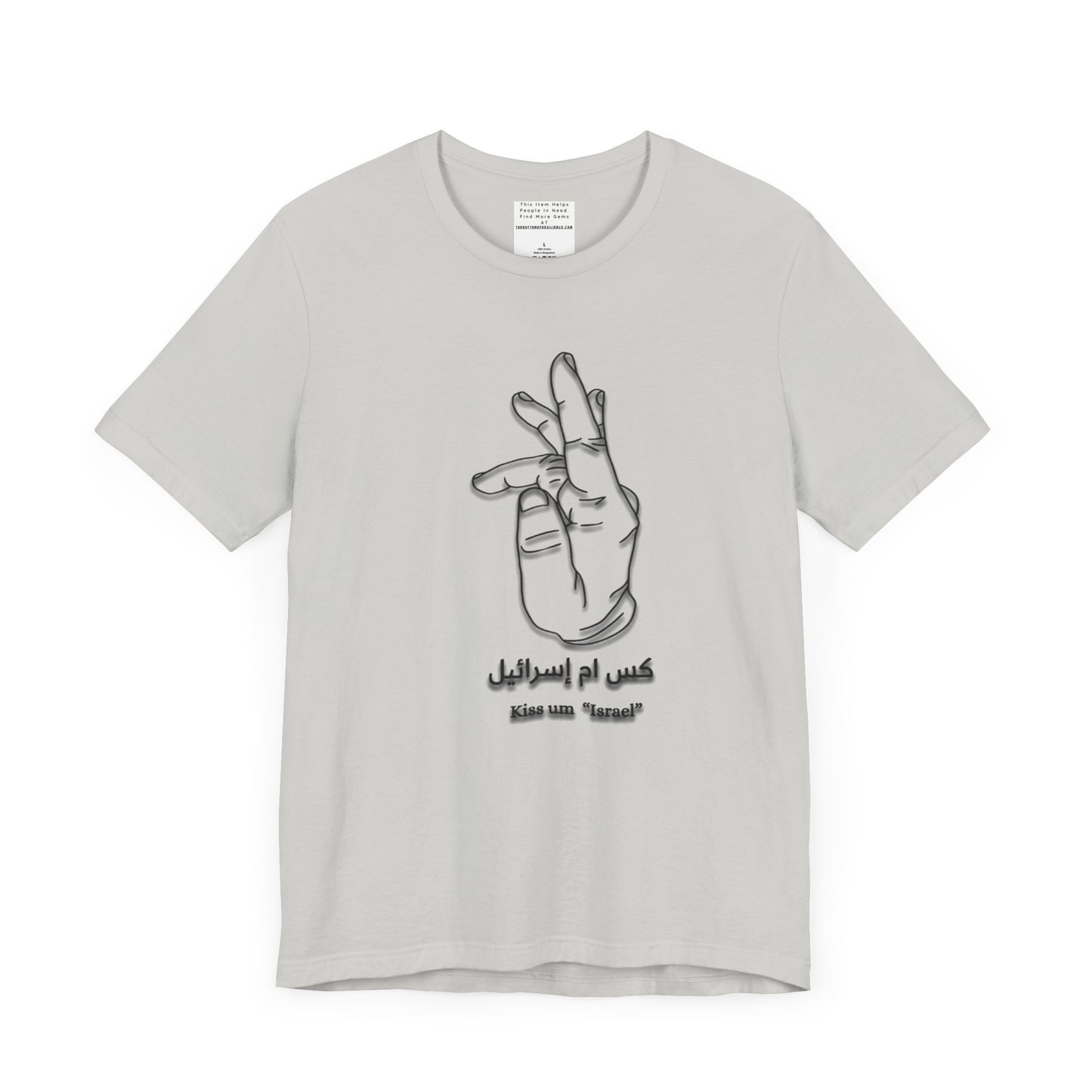 Copy of kiss um isra'eel, Unisex Jersey Tee, free Palestine