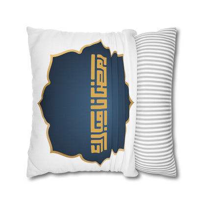 Spun Polyester Square Pillowcase, Ramadan Kareem, Islam, gift, Eid, Arabic calligraphy, moon, Ramadan, Arabic writing