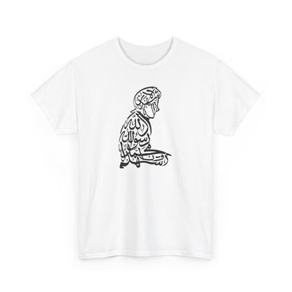 Unisex Heavy Cotton Tee, shahada, praying,  Ramadan Kareem, Arabic writing, Arabic calligraphy, Islam, gift, Eid, holiday gift, Ramadan
