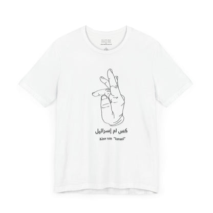 Unisex Jersey Tee, kiss um ISRAEL, free Palestine, funny, Support in Style, Palestinian, Stand With Palestine, Arabic writing, Resistance