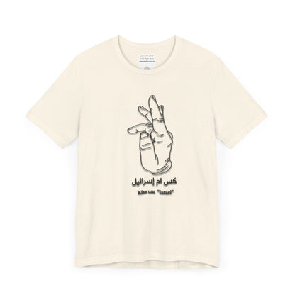 Copy of kiss um isra'eel,  Unisex Jersey Tee, free Palestine