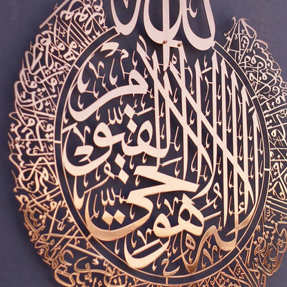 Ayatul Kursi Islamic Wall Art