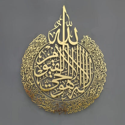 Ayatul Kursi Islamic Wall Art